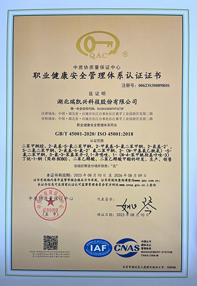 湖北瑞凯兴科技股份有限公司