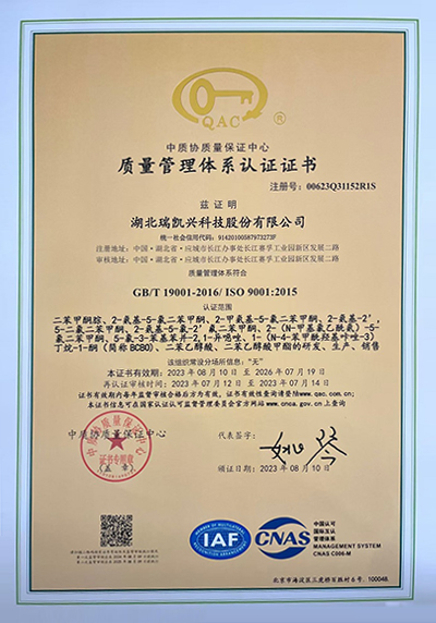 湖北瑞凯兴科技股份有限公司